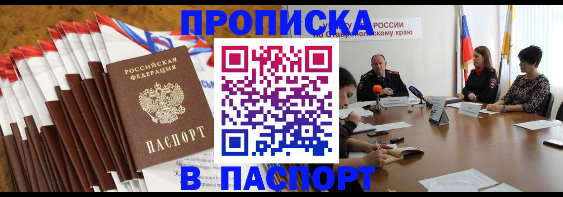 временная регистрация для всех в Прокопьевске