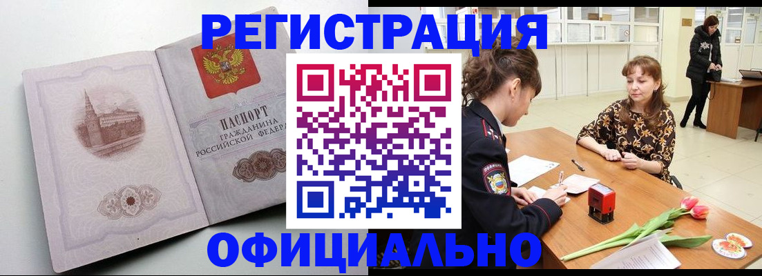 прописка регистрация в Прокопьевске