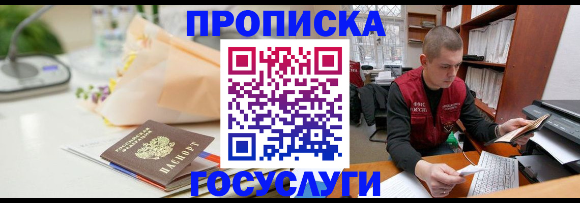 временная регистрация в квартире в Прокопьевске