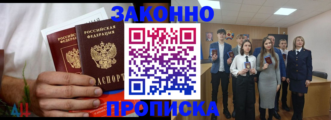 прописка гарантия в Прокопьевске