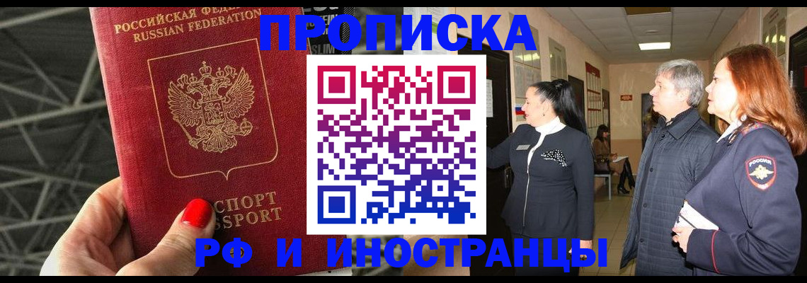 временная регистрация для всех в Прокопьевске