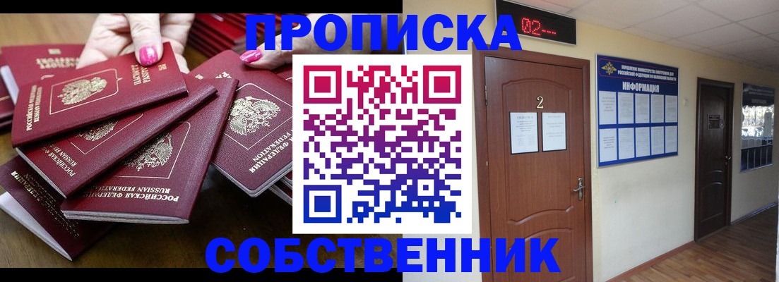 временная регистрация для всех в Прокопьевске
