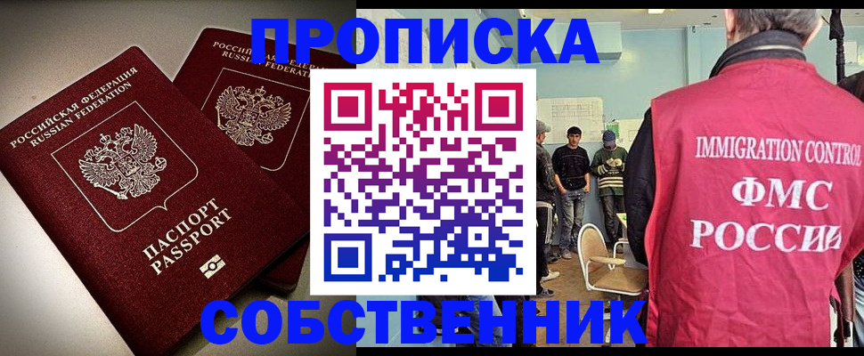 прописка гарантия в Прокопьевске